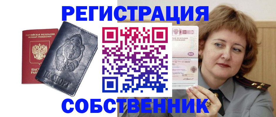 временная регистрация недорого в Емве